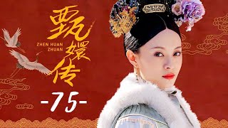 甄嬛传 75丨Empresses in the Palace 75 高清 [upl. by Ahsitahs]