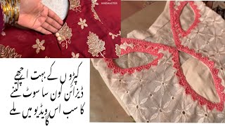 Kapro k bohat he khubsurat designSath sab kapro ki prices bi is video mein [upl. by Lartnom]