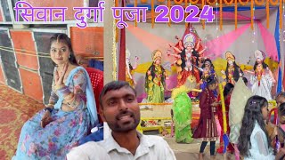 Durga Puja Mela 2024  Siwan Durga Puja Pandal 2024  kajal raj  Mithlesh Vlogs  durgapujapandal [upl. by Leilamag]