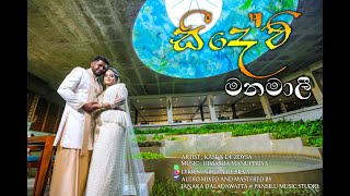 Sidewi Manamali සීදේවි මනමාලි  Wedding Song  Kasun De Zoysa [upl. by Itak]