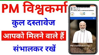 PM विश्वकर्मा योजना के तहत कुल कितने दस्तावेज आपको मिलने वाले हैं PM Viswakarma Sarkaridna447 [upl. by Elumas]