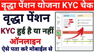 Vridha Pension KYC Status Kaise Check Kare  Vridha Pension KYC Kaise Check Kare  वृद्धा पेंशन KYC [upl. by Tare]