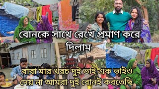 মিমের ঢাকা যাওয়ার কথা শুনে সবাই খালি বিরক্ত হয়সবাই মিলে সব কিছু গুছিয়ে দিতেছে বোনকেmoriom vlog [upl. by Chuck]