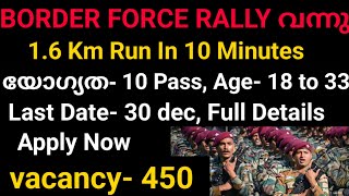 16 Km Run in 10 Minutes BORDER FORCE RALLY വന്നു Age 18 to 32 [upl. by Verna]