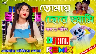 Tomay Chere Ami Thakte Parina  Dj New Hard Bass Matal Dance Mix  Chumma Do  Bangla Song [upl. by Ramgad]