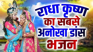 Latest radha Krishan DJ Jhanki  राधा कृष्ण का धमाकेदार झांकी भजन 2024 Radha Krishan DJ Jhanki 2024 [upl. by Berthe972]