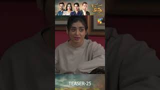 Jafaa  Teaser Ep 25  1st Nov 2024 shorts seharkhan mawrahussain humtv usmanmukhtar [upl. by Atteram647]