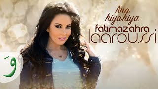 Fatima Zahra Laaroussi  Ana Hiya Hiya Lyric Video  فاطمة الزهراء العروسي  أنا هيا هيا [upl. by Toomin]