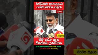 Mervyn silva speech  ඇප තියන්නද  ආවෙ [upl. by Nitsoj]