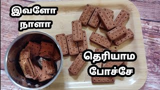 😍 அதிசய கேக்  Easy Chocolate Cake  no egg no butter no Oven no maida sugar Without Anything [upl. by Weinrich]