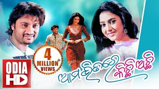 AMABHITARE KICHI ACHI KI  Full Odia HD Movie  Anubhab amp Barsha [upl. by Nnayar474]