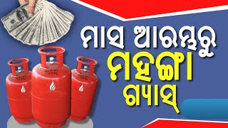 Today LPG Gas price in Bhubaneswar  November LPG Gas Price in Odisha  LPG Price in Odisha [upl. by Downe]