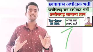 chhatrawas adhikshak Bharti 2022 hostel warden vacancy 2022 ADEO VACANCY SYLLABUS sub inspector [upl. by Syl950]