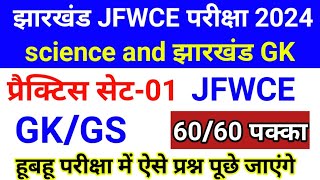 JHARKHAND FIELD WORKER EXAM 2024 PREVIOUS YEAR QUESTIONS PAPER 3JFWCE PREVIOUS PAPER jsscjfwce [upl. by Irrak]