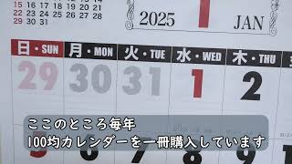 「来年のカレンダー始めました」100均が来年のカレンダーを売り始めるのは何月からですか？ [upl. by Cassius]