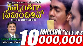 నన్నెంతగా ప్రేమించితివో  NANNENTHAGA PREMINCHITHIVO  JOSHUA SHAIK  TELUGU CHRISTIAN SONGS 2023 [upl. by Sakul]