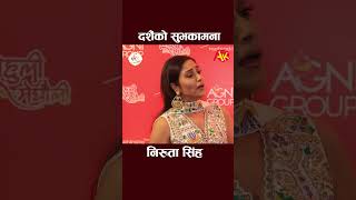 Niruta singh dashain interview nirutasingh entertainment dashain2081 shortsvideo shorts [upl. by Nayve]