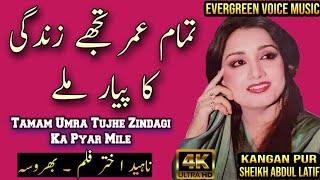 Nahid Akhtar song  tamam umar tujhe zindagi ka pyar mile  urdu hindi song  remix song  jhankar [upl. by Endo]