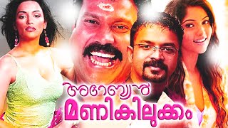 അറേബ്യൻ മണികിലുക്കം  Kalabhavan Mani Comedy Stage Show  Malayalam Comedy Stage Show 2016 [upl. by Pardoes]