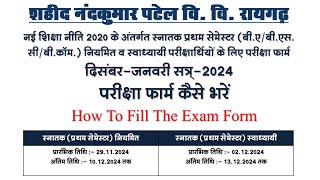 Raigarh University Exam Form Kaise Bhare 2024  Raigarh University Semester Exam Form Kaise Bhare [upl. by Ocirederf]