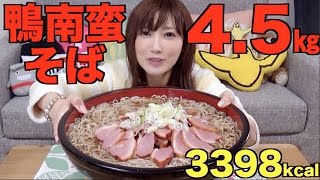 Kinoshita Yuka OoGui Eater 45kg of Roast Duck on Soba [upl. by Nagaem]