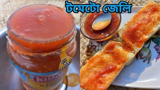 টমেটো জেলিhome made tomato jam tomato jam recipe how to make tomato jelly [upl. by Latashia790]