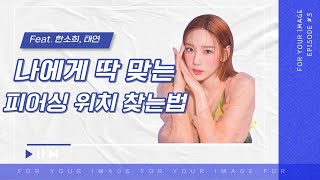 피어싱 나에게 어울리는 위치로 2배 더 예뻐지기 Feat 이성경한소희 [upl. by Niatsirt]