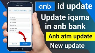 Anb Bank Iqama Update Online  Update Id Anb  Anb Id Expiry Update  Anb Bank Card Update [upl. by Yereffej]