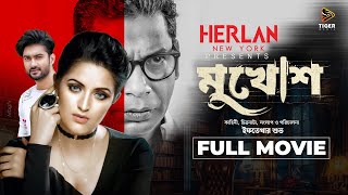 মুখোশ  MUKHOSH  Full Movie  Mosharraf Karim  Pori Moni  Ziaul Roshan  Bangla New Movie 2023 [upl. by Matelda]