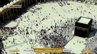 🔴Makkah Live HD TV 2024  مكة مباشر  الحرم المكي مباشر  مكه المكرمه مبا  HD LIVE Masjid Al Haram [upl. by Tisdale]