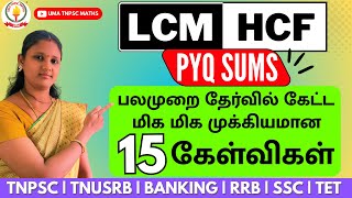 HCF amp LCM  MOST REPEATED 15 PREVIOUS YEAR SUMS  TNPSC  TNUSRB  BANKING  RRB  SSC TET  UTM [upl. by Natehc]