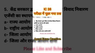 IC38 Exam l Insurance Exam l IRDA Mock Test l IC38 Exam Question and Answer l LIC Agent Exam l Exam [upl. by Merell]