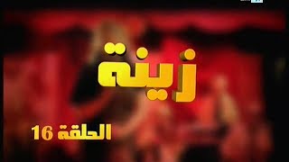 Zina  EP 16  برامج رمضان  زينة الحلقة [upl. by Ellennoj781]