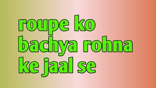 roupe ko bachya rohna ke jaal se [upl. by Gleason]