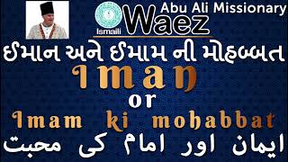 Ismaili Waez  Iman or Imam ki Mohabbat [upl. by Arad793]