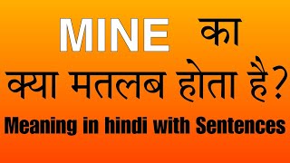 Mine meaning in Hindi  Mine ka matlab kya hai  mine का हिंदी में अर्थ  mine का मतलब क्या है [upl. by Marilla]