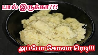 Unsweetened Kova in tamil KhovaKoyaMawa in Tamil [upl. by Nosna]