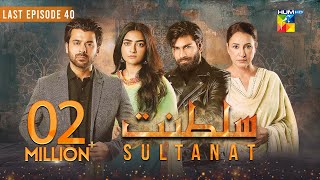 Sultanat  Last Episode 40  6th July 2024   Humayun Ashraf Maha Hasan amp Usman Javed   HUM TV [upl. by Tien]