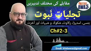 Tajjaliat e Nabuwat by SR Mubarak Puri  Ch 23  Urdu AudioBooks  Urdu  Hindi [upl. by Adekan542]