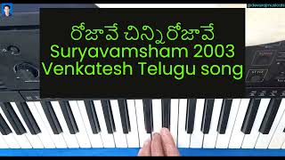 రోజావే చిన్ని రోజవే  Rojave Chinni Rojave  Suryavamsham 2003  oldtelugusongs piano [upl. by Amaj]