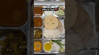 Office Ka Unlimited Khana ❤️ Office food Vlog 🤤 shorts officefood thali [upl. by Assenad]