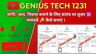 Jaati Aay Niwas Banane Ke Liye User Id Password Kaise Banaye 2024 rtps tech [upl. by Schaab596]