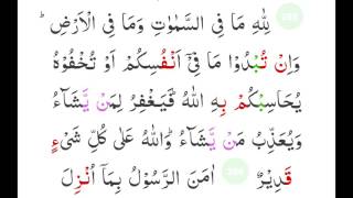 Surat Al Baqarah 284286 [upl. by Brighton]