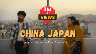 Mahesh Kafle  China Japan • चाइना जापान • Jasmine Dong  Official Music Video [upl. by Omiseno]