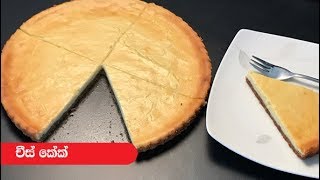 Easy and Tasty Cheese Cake  Episode 254 [upl. by Lennod847]