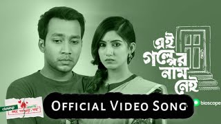 Ei Golper Nam Nei Natok Song  Shawon  Safa Kabir  Closeup 2 Kache Ashar Oshomapto Golpo Song 2019 [upl. by Nonarb482]