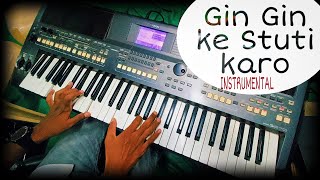 GIN GIN KE STUTI KARO  instrumental music [upl. by Tongue]