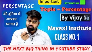 C1 प्रतिशत Percentage टॉपिक की शुरुआत। ये क्लास आपको एक नई शुरुआत दे सकती है। 🔥 1st Class Of [upl. by Lenra]