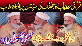 Jaffar Hussain Qureshi  New Bayan 2024 In Jhang  Ali 4k Video [upl. by Deidre]