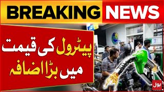 Petrol Prices Increased In Pakistan  Petrol Today Price Update  Breaking News [upl. by Ennaed16]